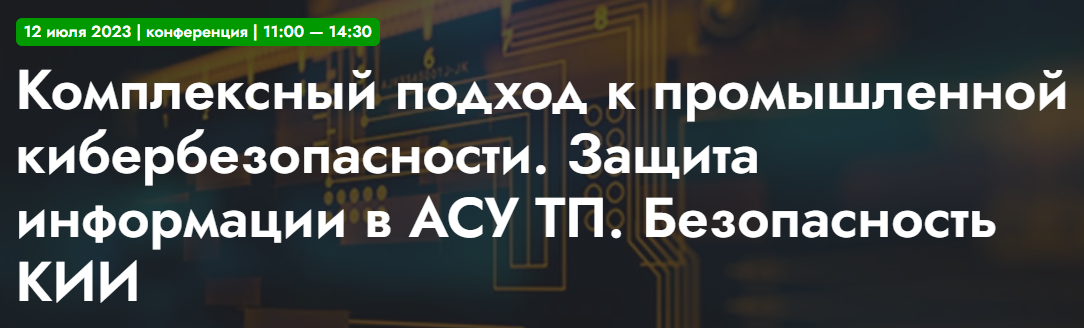 Международный ТБ Форум 12.07.2023