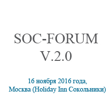 НТЦ «Вулкан» примет участие в SOC Forum 2016