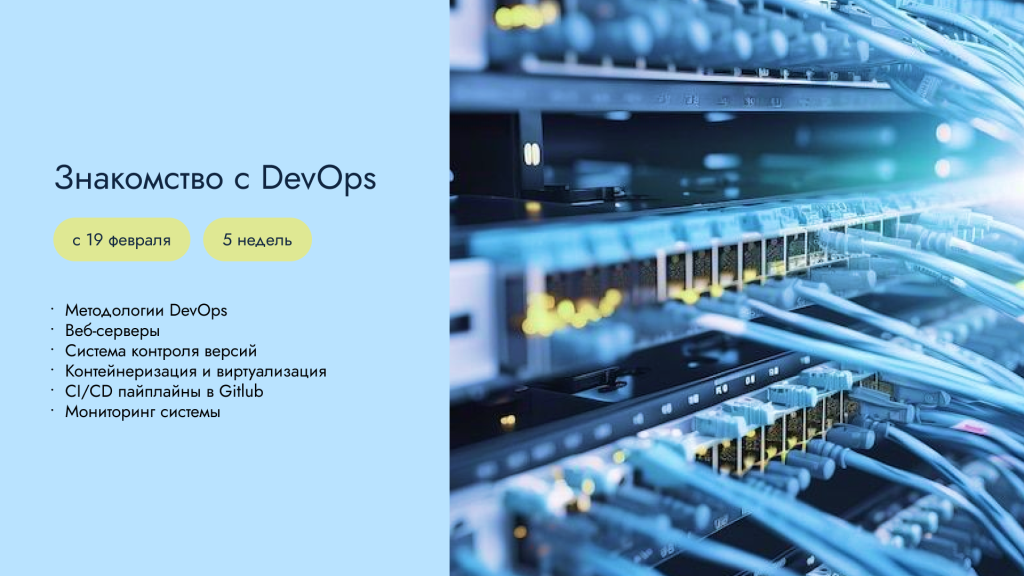 Знакомство с DevOps.png