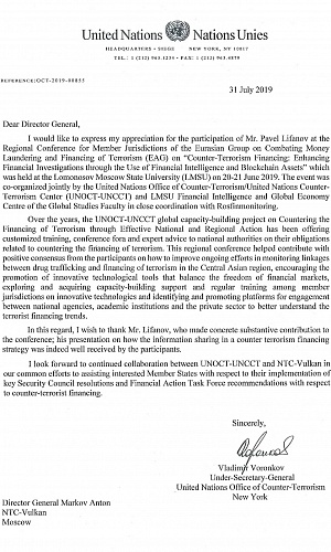 Благодарственное письмо Контртеррористический центр ООН