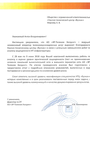 Отзыв АО «Эр-Телеком Холдинг»