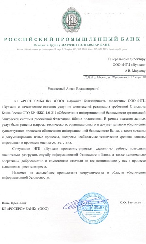 Благодарственное письмо КБ «Роспромбанк» (ООО)